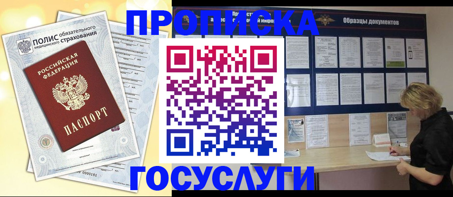 временная регистрация в Архангельской области