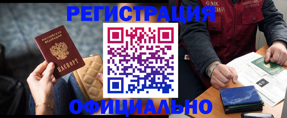 временная регистрация в Архангельской области