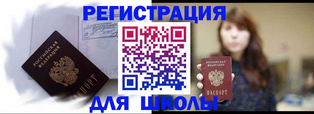 временная регистрация купить в Архангельской области