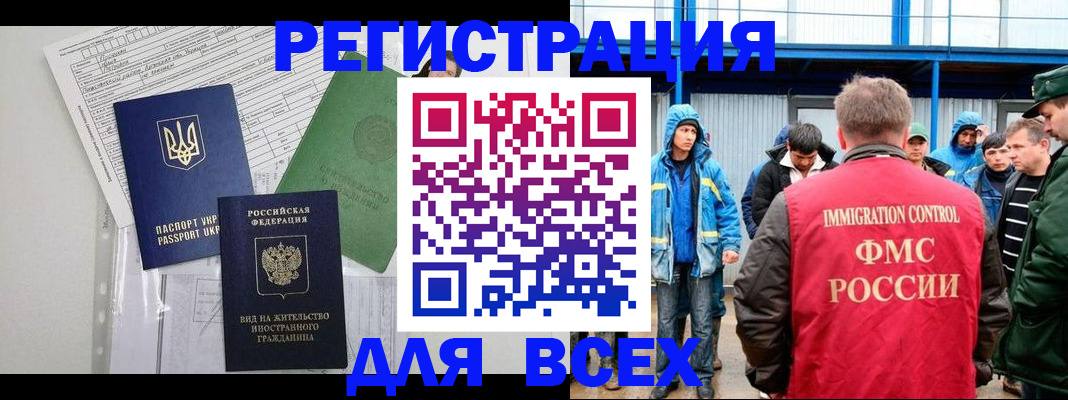 прописка для работы в Архангельской области